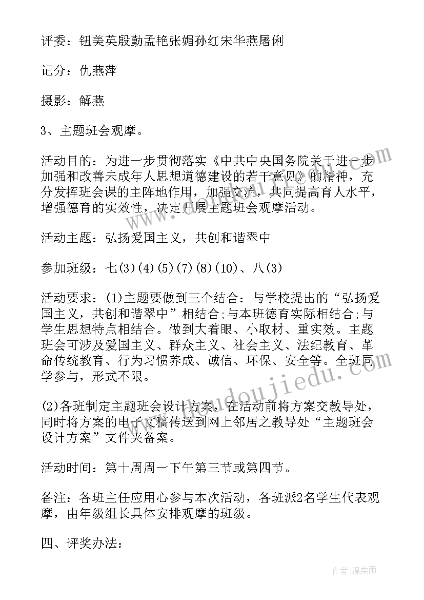 最新爱国爱党活动方案(大全5篇)