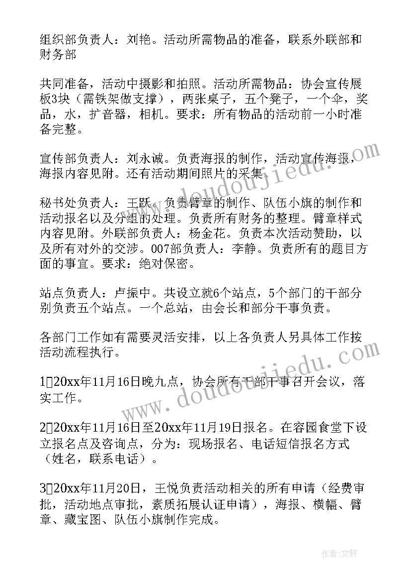 2023年小学寻宝活动方案及策划 寻宝活动方案(汇总9篇)