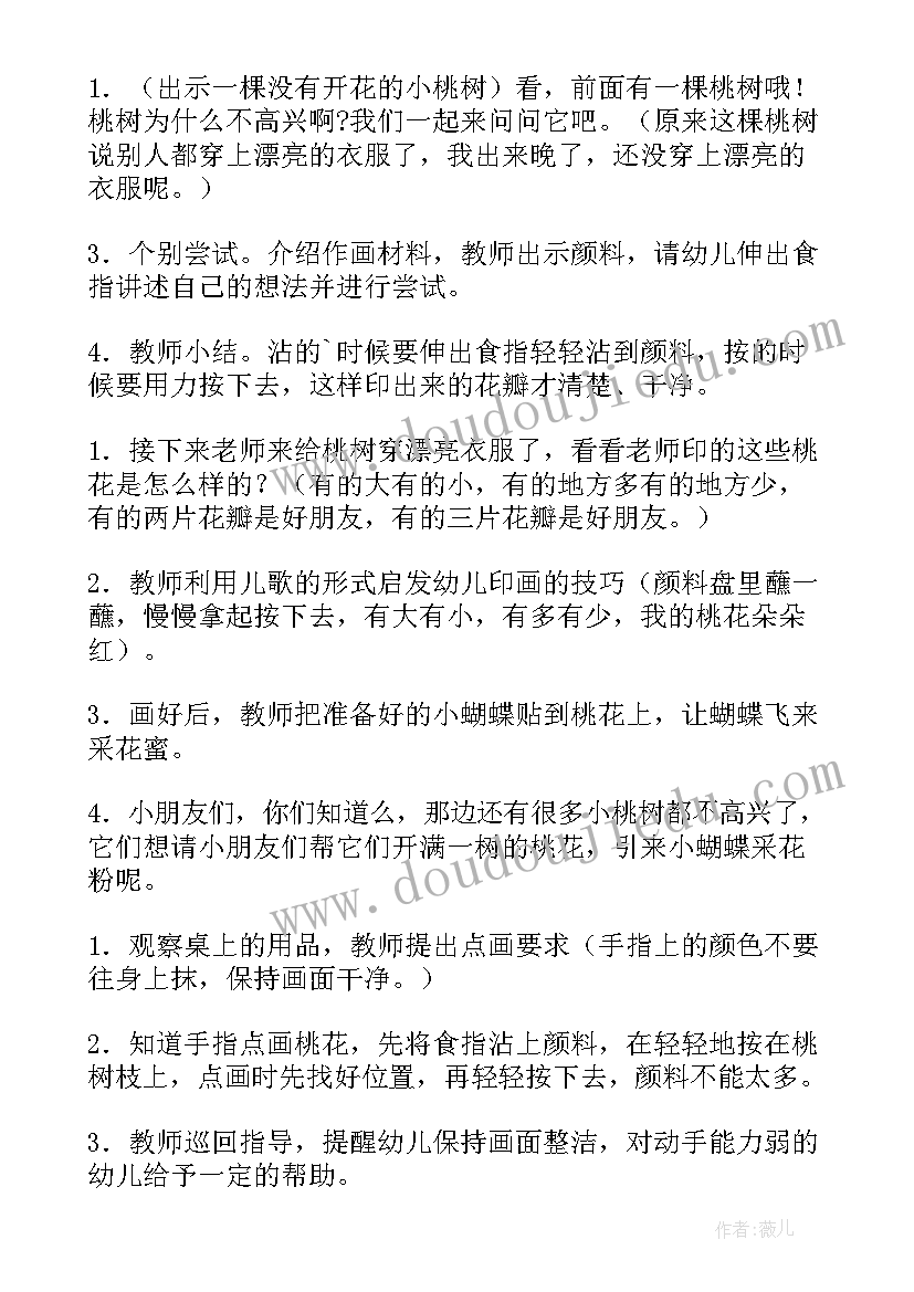 最新幼儿园小班美术公开课教案桃花开了 中班美术活动桃花开了教案(汇总5篇)