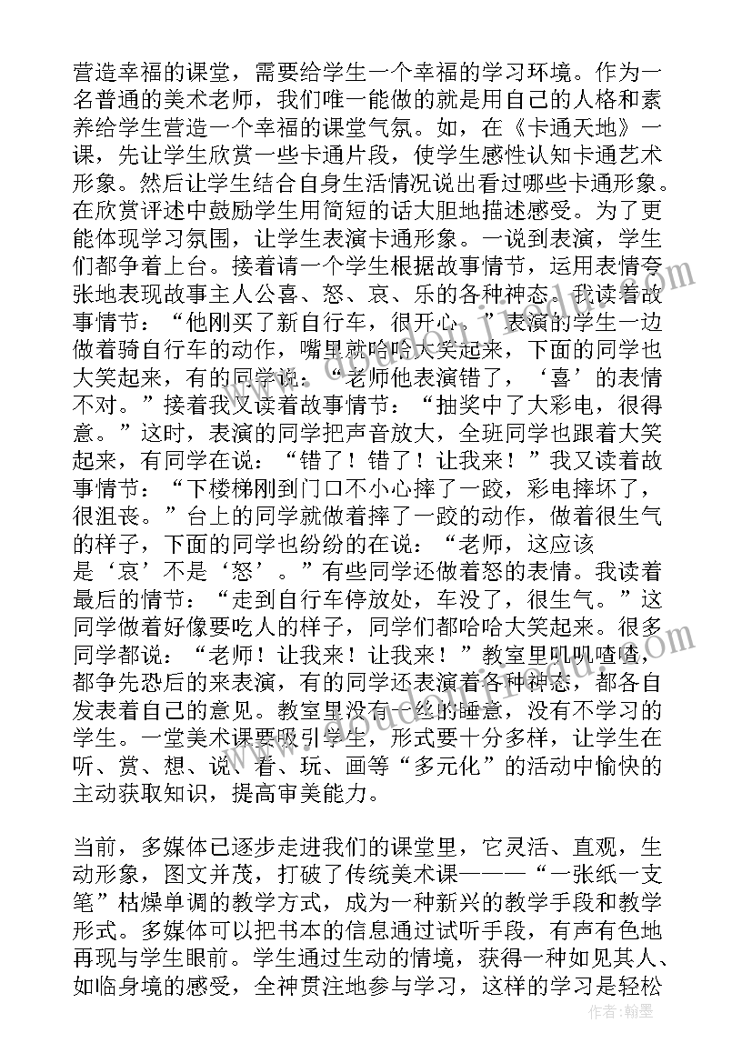 二年级美术摆花样教学反思 二年级美术课教学反思(通用5篇)