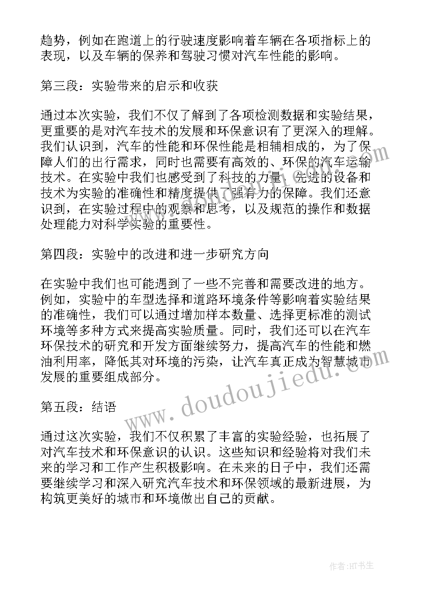 最新检测报告英语翻译 汽车检测实验报告心得体会(通用8篇)