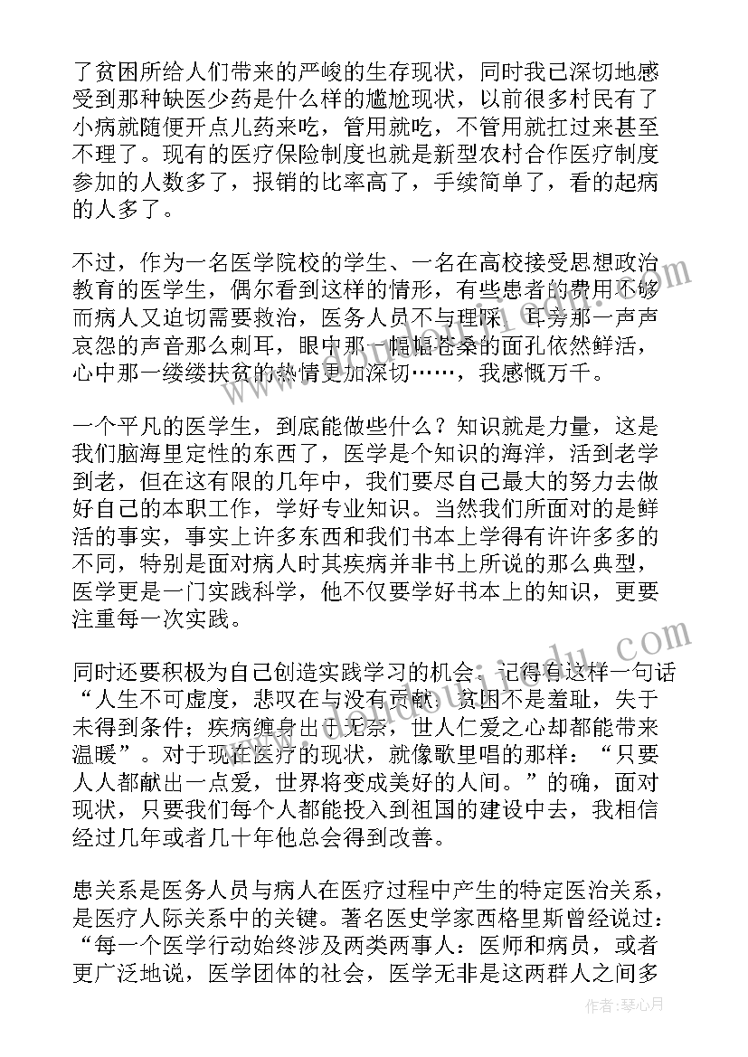 医学生诊所实践报告 医学生社会实践报告(通用7篇)