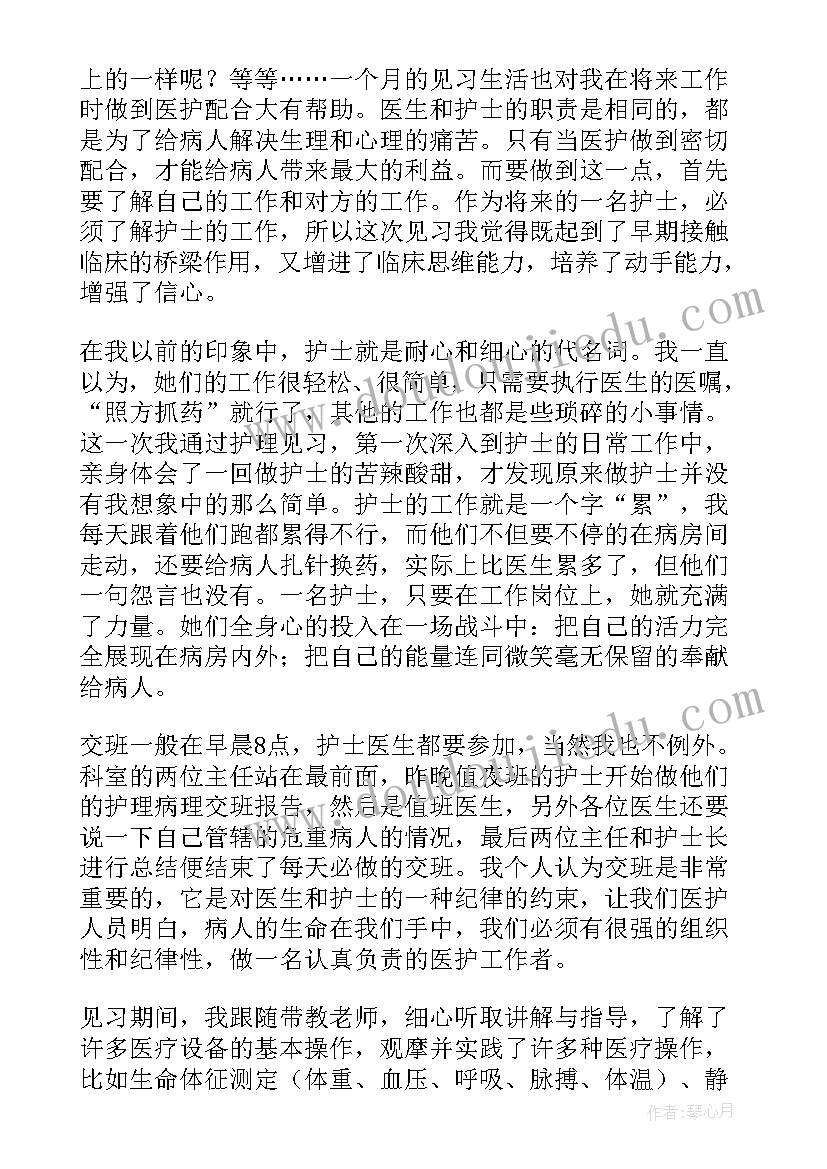 医学生诊所实践报告 医学生社会实践报告(通用7篇)