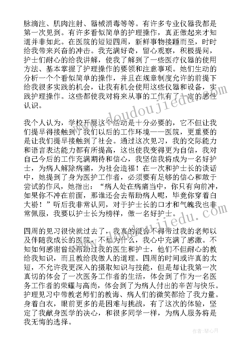 医学生诊所实践报告 医学生社会实践报告(通用7篇)