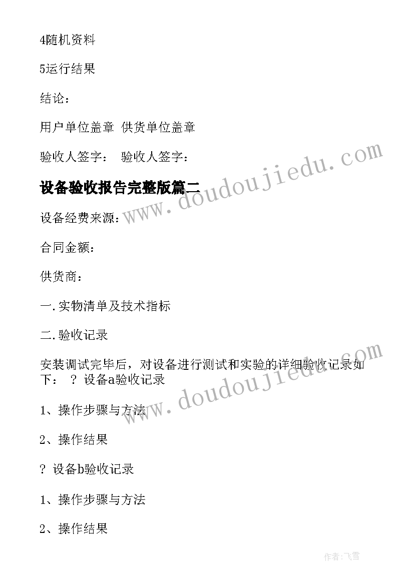 设备验收报告完整版 设备验收报告(大全6篇)