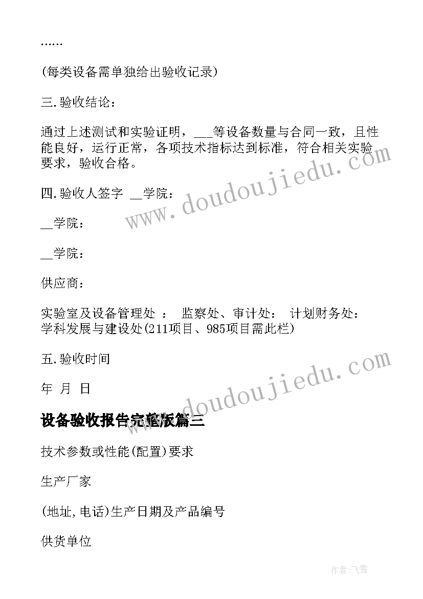 设备验收报告完整版 设备验收报告(大全6篇)