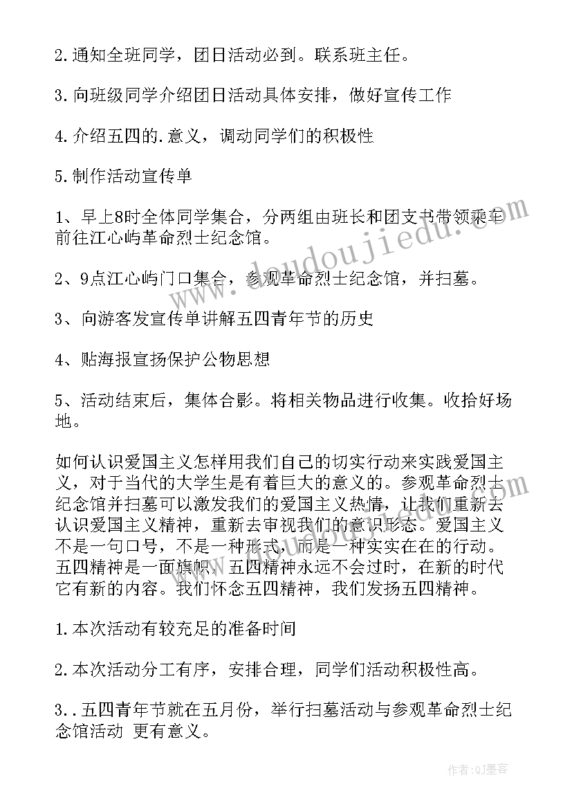 2023年五四青年团日活动方案(汇总5篇)