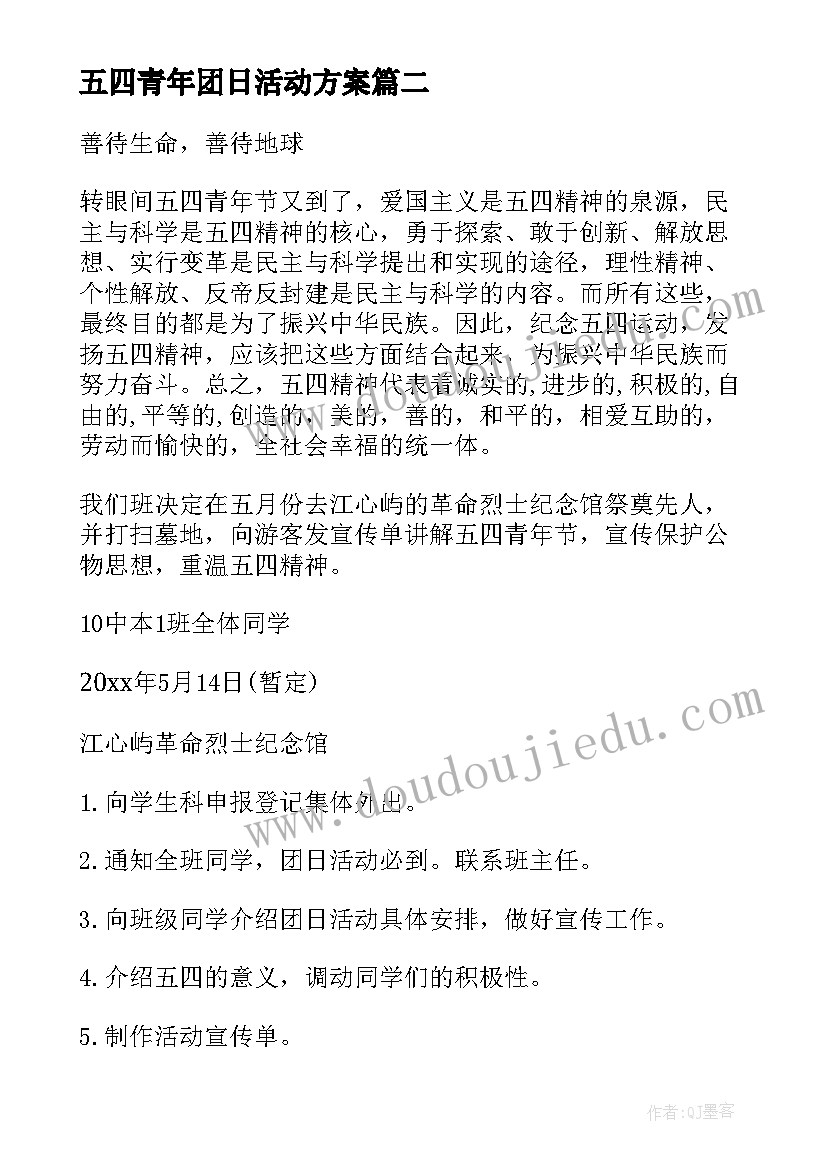 2023年五四青年团日活动方案(汇总5篇)