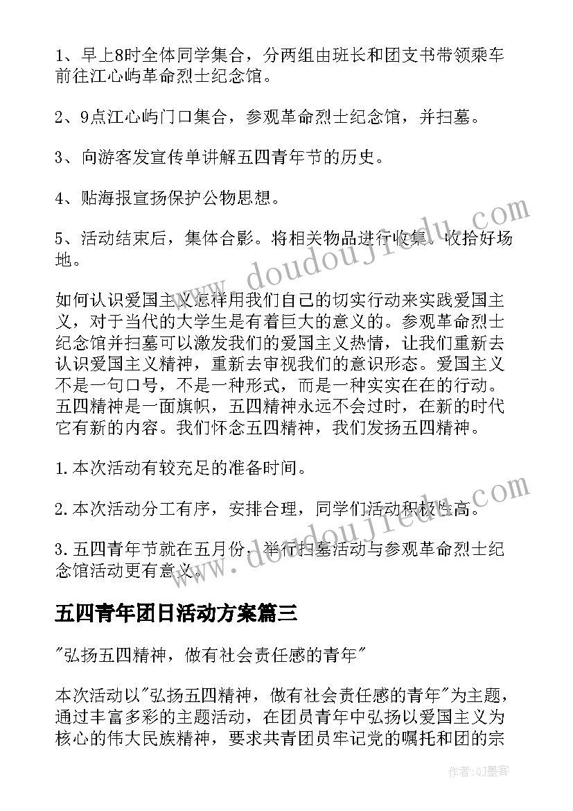 2023年五四青年团日活动方案(汇总5篇)