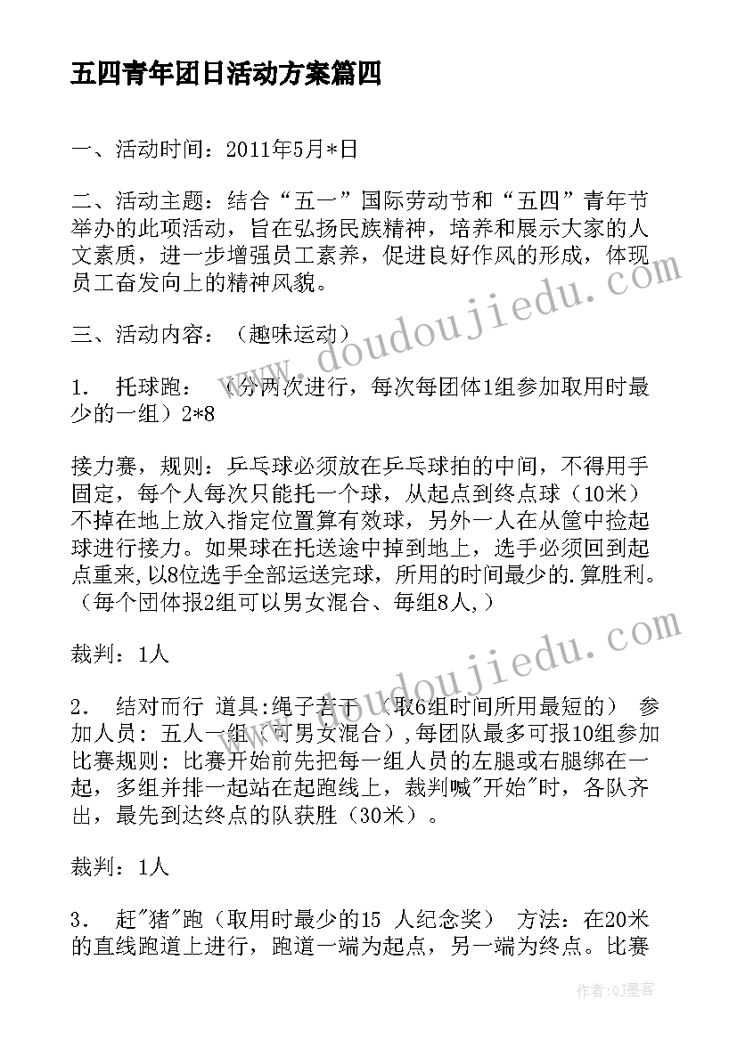 2023年五四青年团日活动方案(汇总5篇)