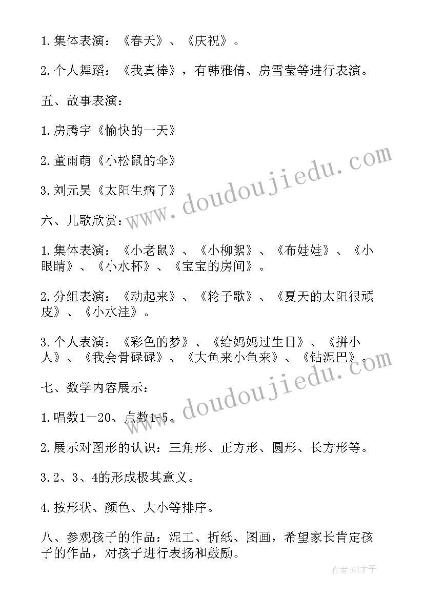 最新幼儿园小班长短排序教案反思 小班活动方案(通用9篇)