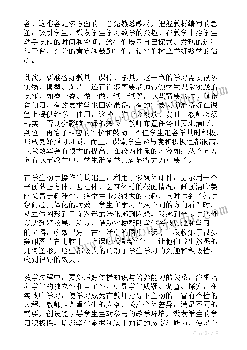 最新北师大版七年级数学教案教学反思 七年级数学教学反思(模板10篇)