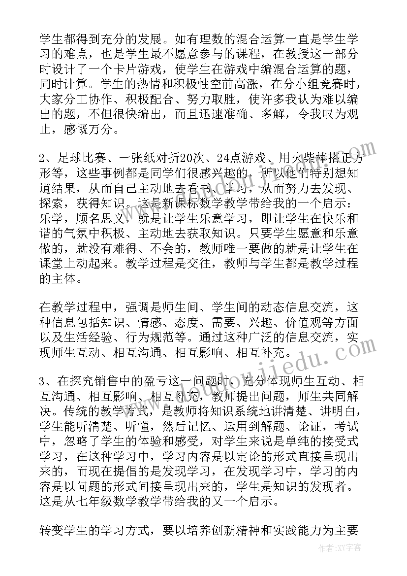 最新北师大版七年级数学教案教学反思 七年级数学教学反思(模板10篇)