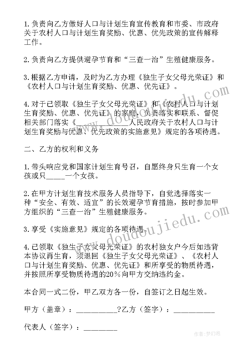 上海市计划生育协会(通用5篇)