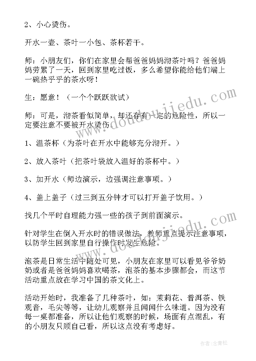 大班社会活动感谢你教案(精选5篇)