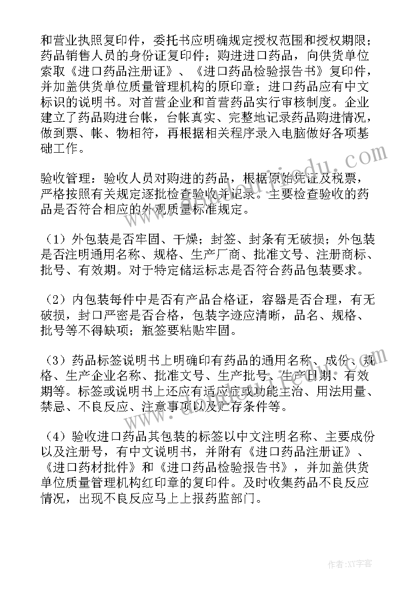 最新保健食品经营企业自查报告总结(精选5篇)