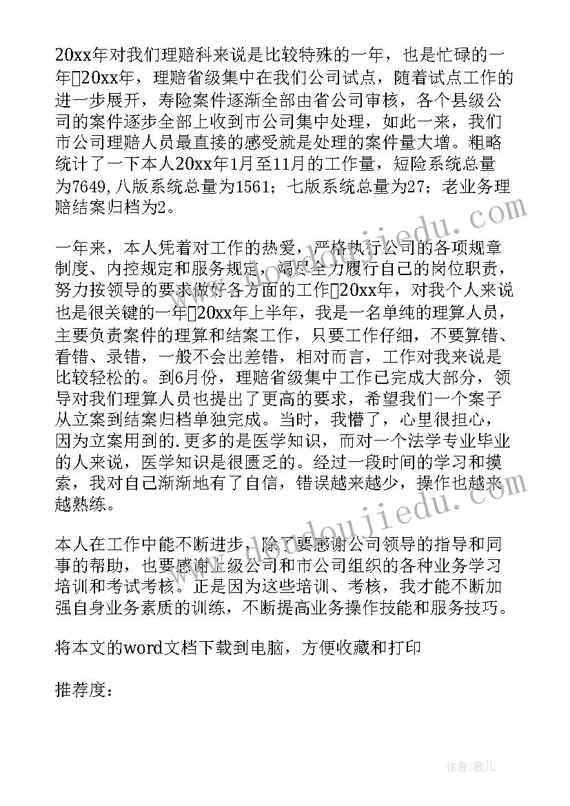 2023年保险团队半年总结报告(通用5篇)