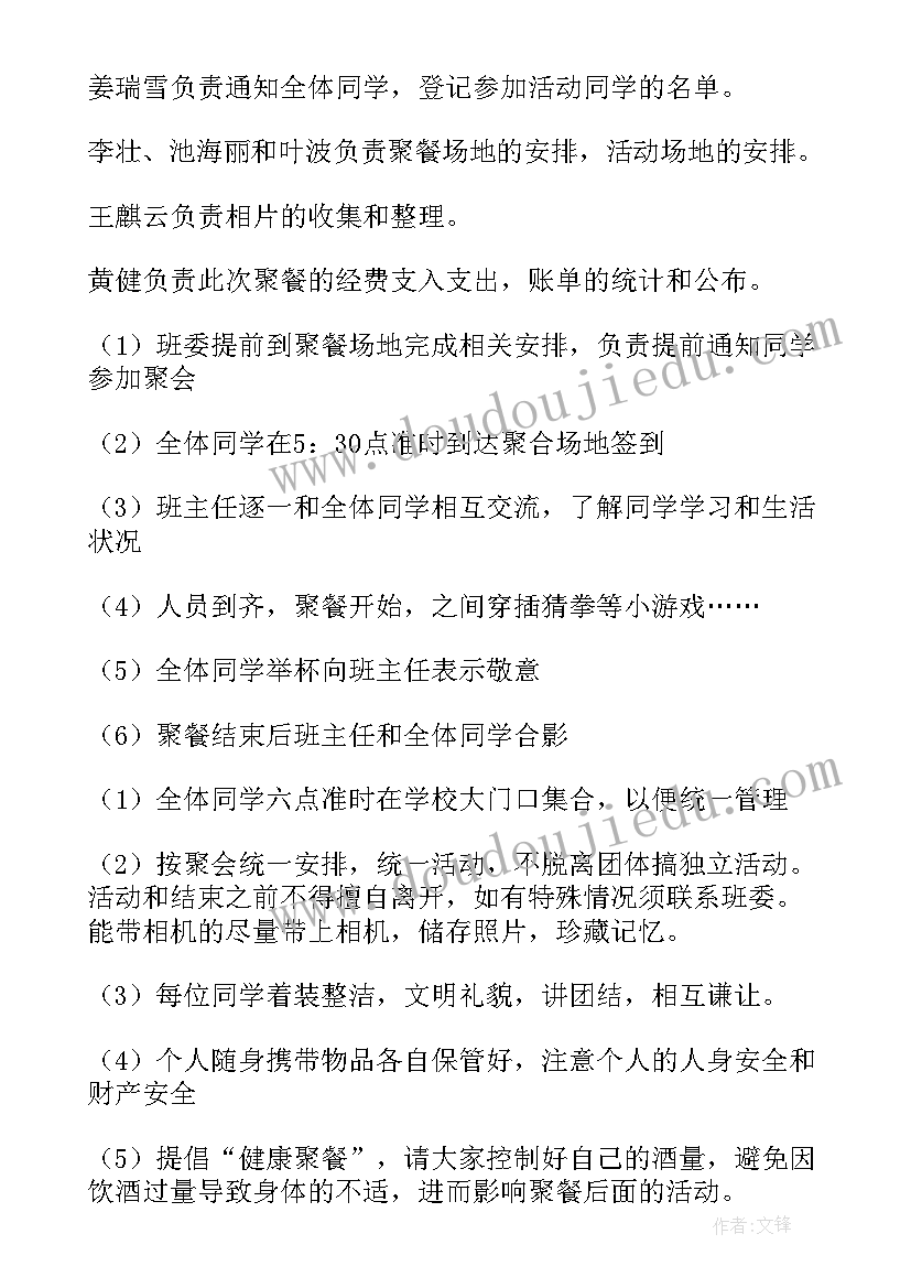 最新班级聚餐标语 聚餐活动方案(精选7篇)