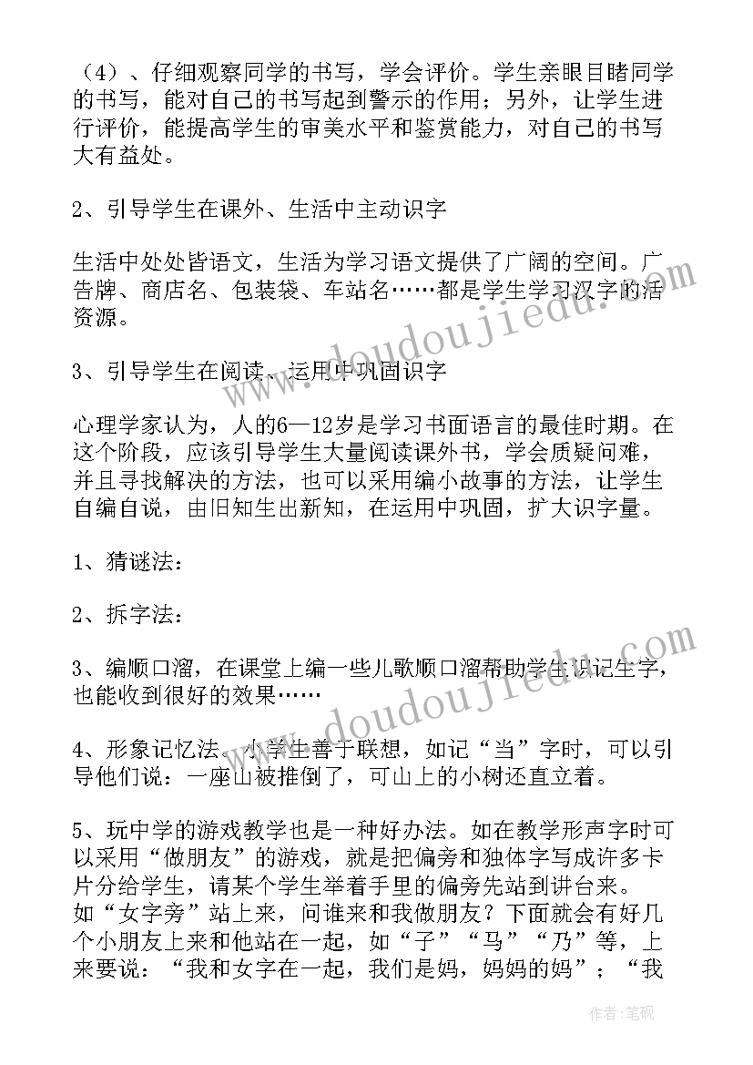 2023年小学识字写字教学反思 识字四教学反思(精选8篇)