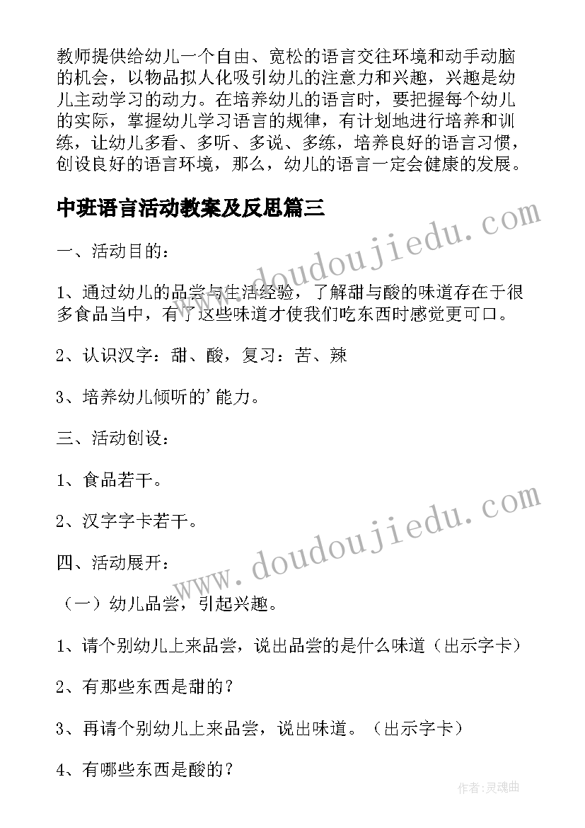 中班语言活动教案及反思(精选10篇)