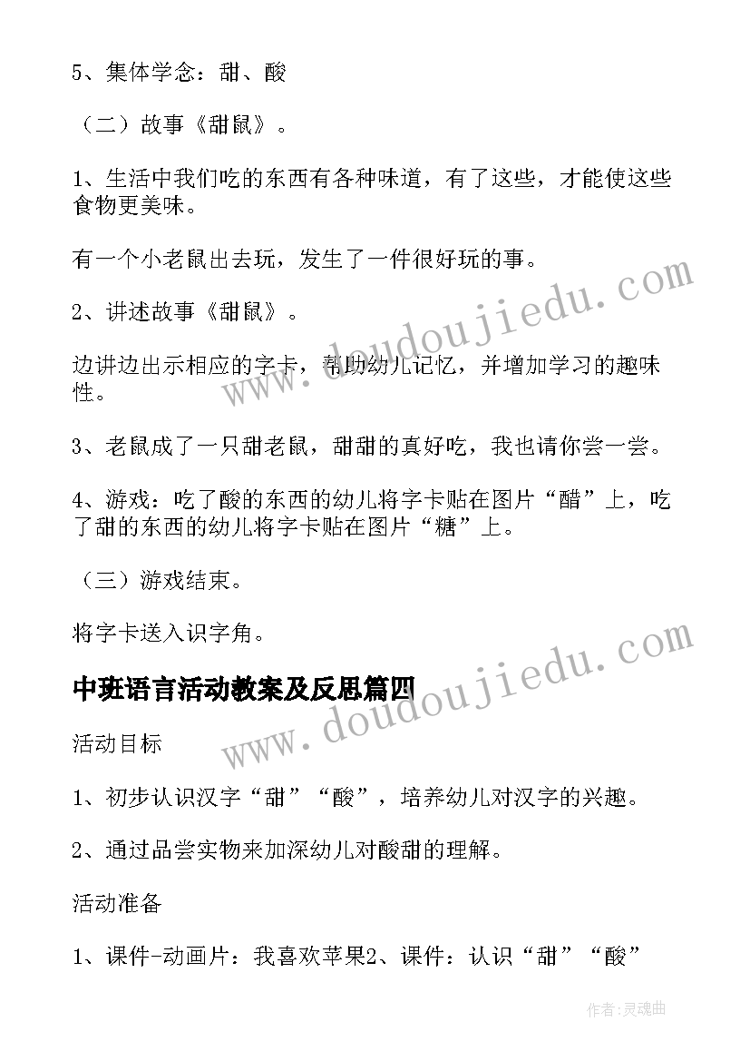 中班语言活动教案及反思(精选10篇)