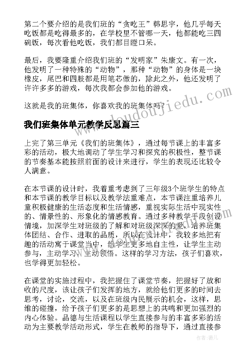 我们班集体单元教学反思 我们的班集体教学反思(优质5篇)