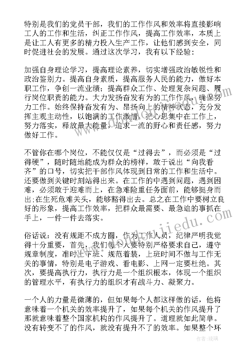 最新转作风提效能发言提纲(汇总5篇)