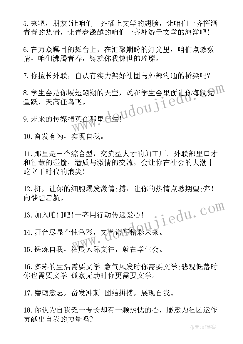 办公室计划书 学生会办公室招新工作计划书(模板5篇)