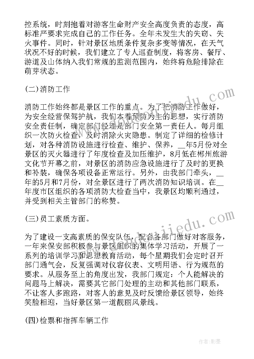 门卫个人述职报告(精选5篇)