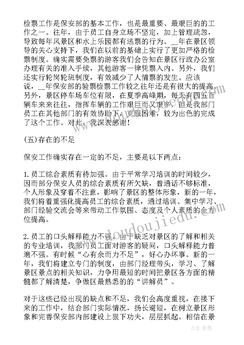 门卫个人述职报告(精选5篇)