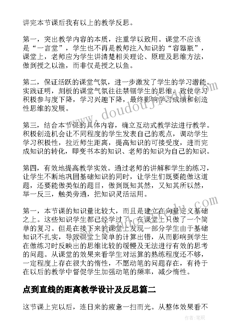 最新点到直线的距离教学设计及反思(优质8篇)