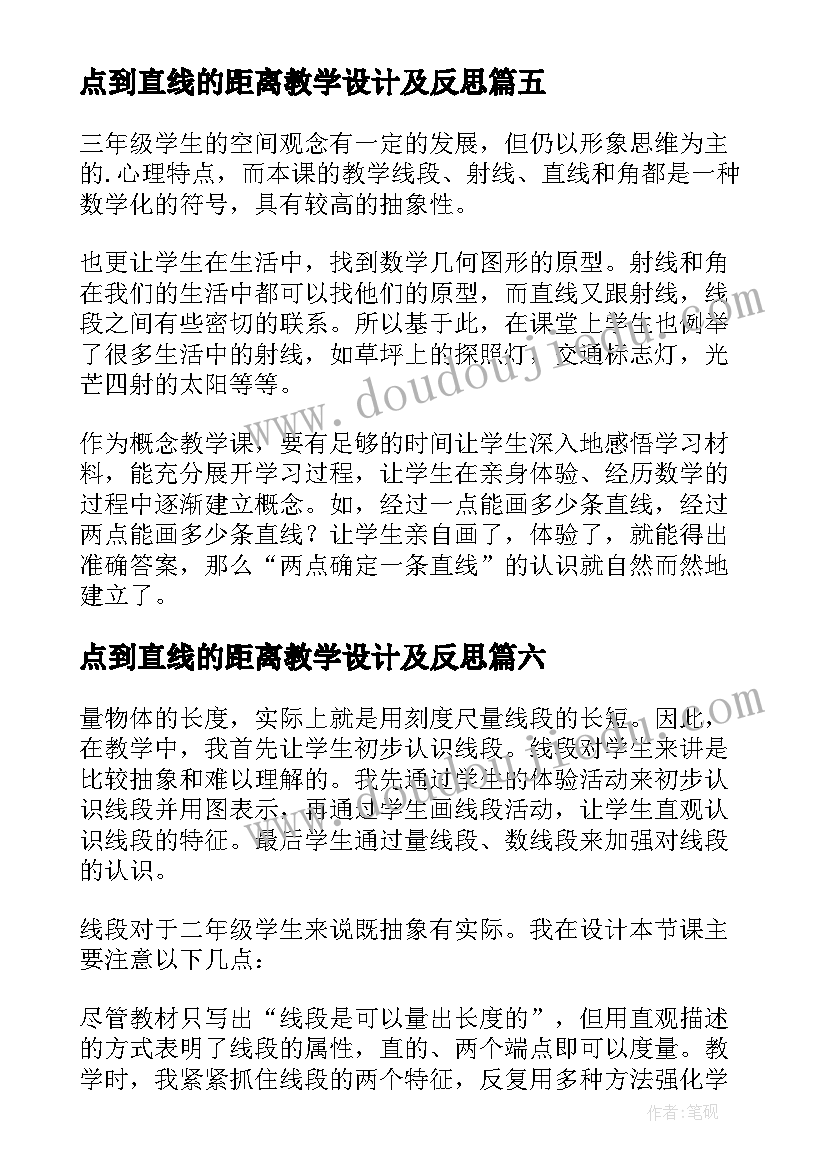 最新点到直线的距离教学设计及反思(优质8篇)