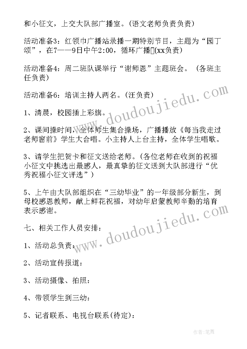 最新学校开展三八节活动简报 学校开展三八妇女节活动通知(汇总7篇)