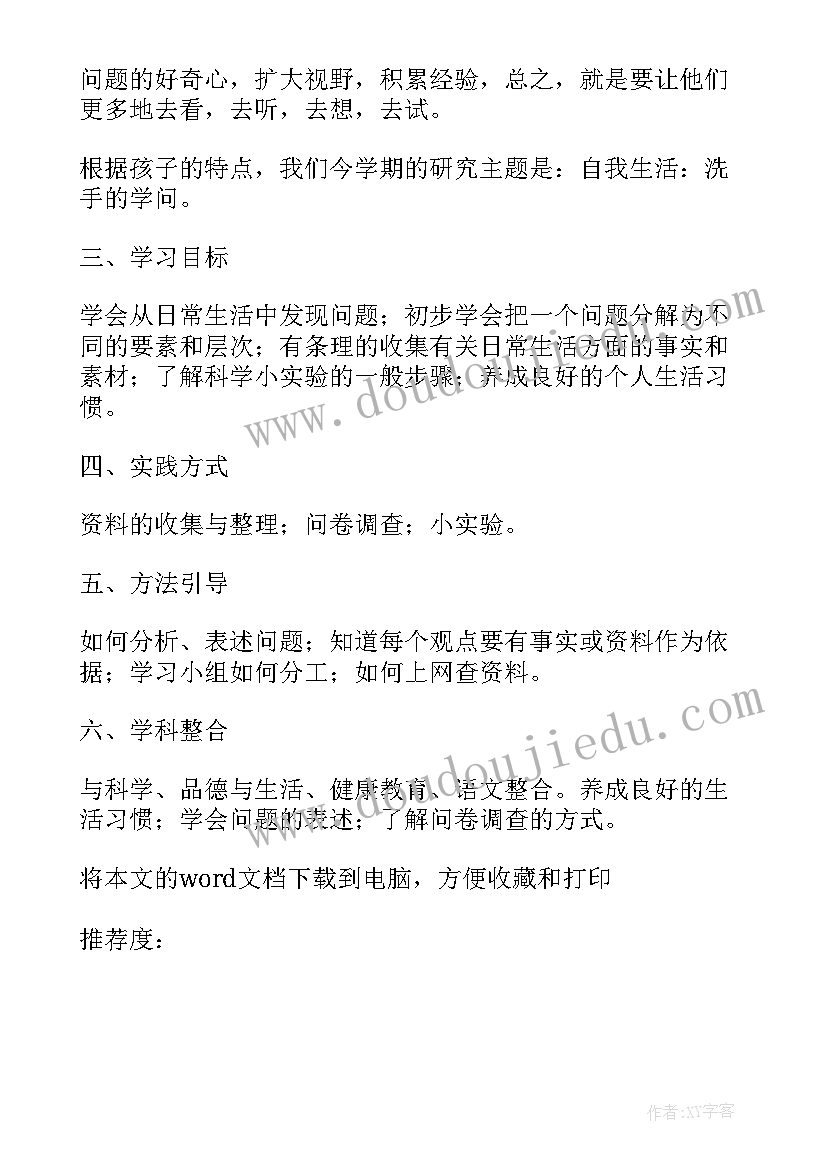 2023年苏教版三年级科学教学计划和进度 三年级科学上教学计划(汇总5篇)