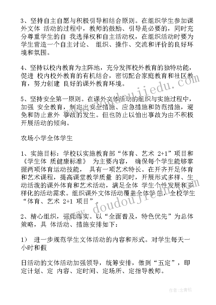 最新小学期实践活动方案设计 小学实践活动方案(模板6篇)