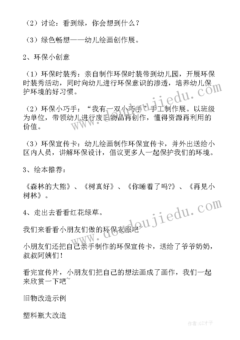 最新幼儿园搭帐篷游戏来源 幼儿园活动方案(大全10篇)