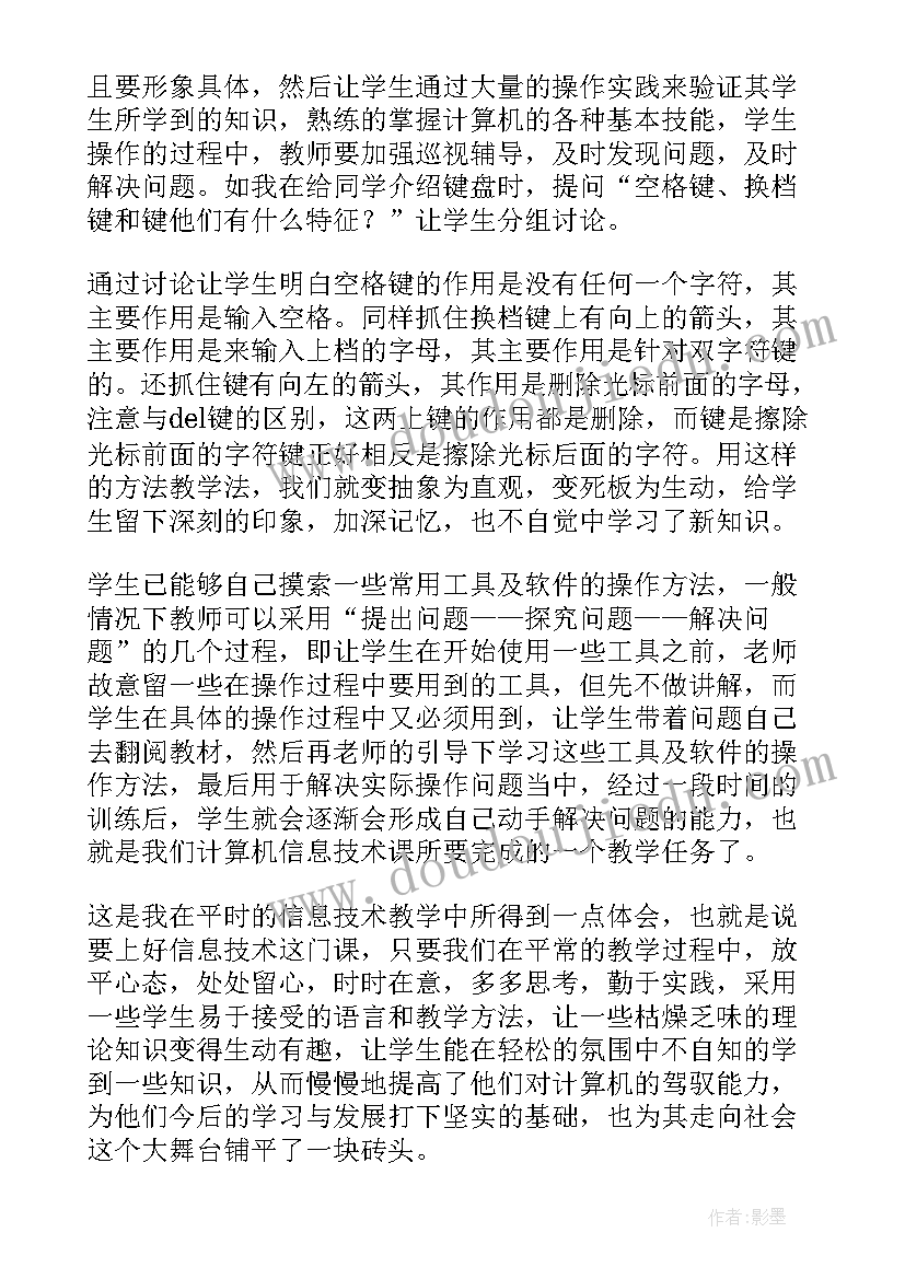 2023年初中信息技术教育教学反思(优质6篇)