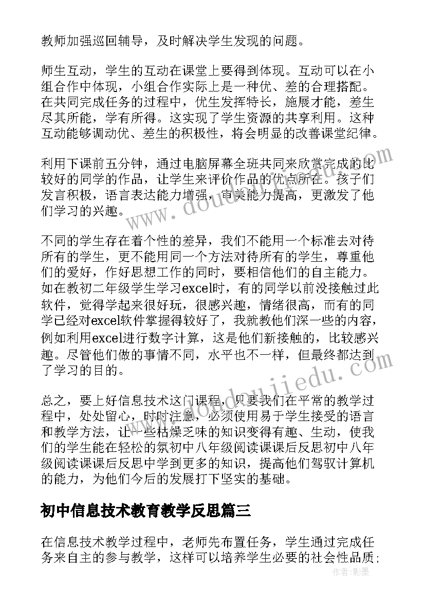 2023年初中信息技术教育教学反思(优质6篇)