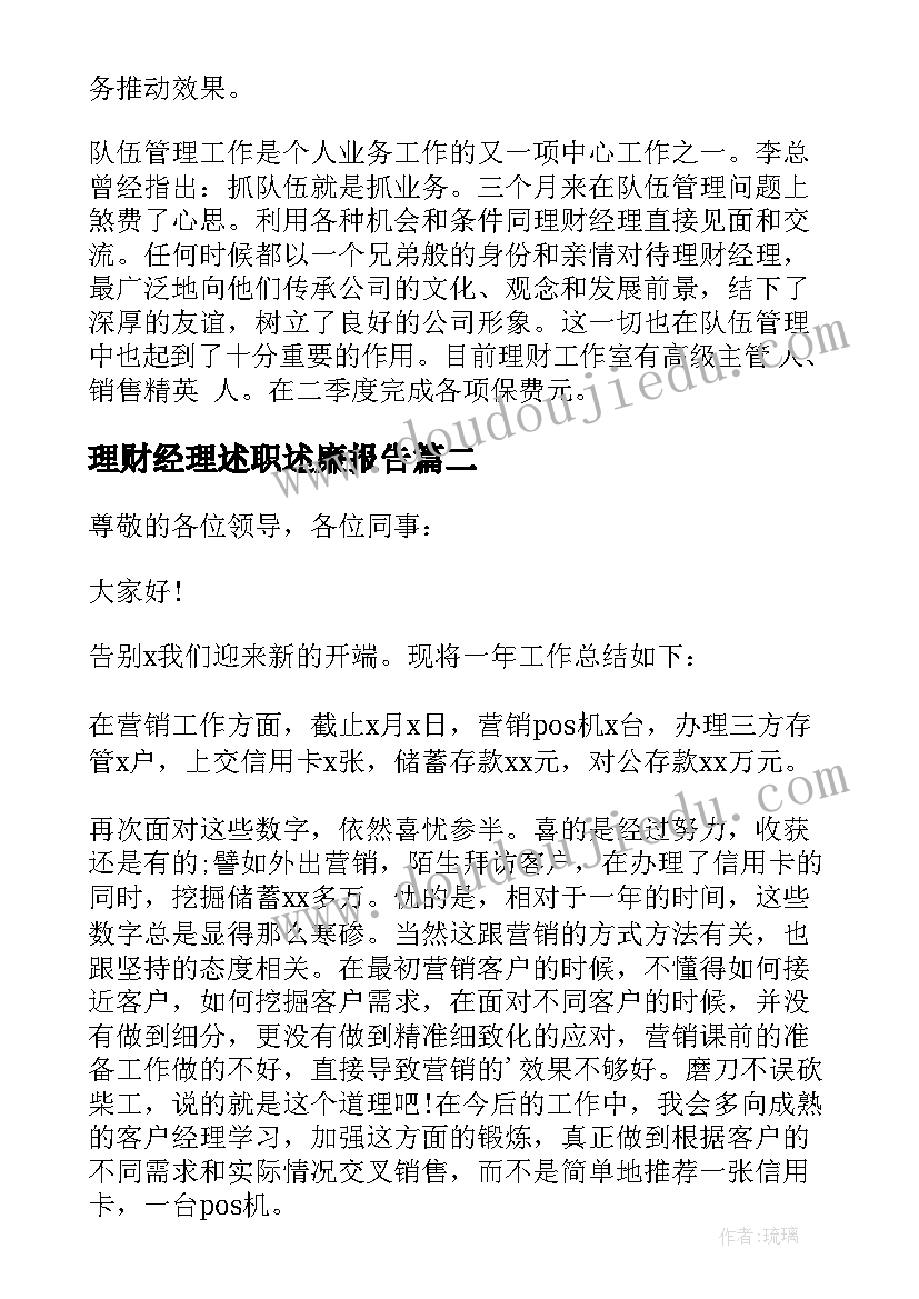 最新理财经理述职述廉报告 理财经理合规述职报告(实用10篇)