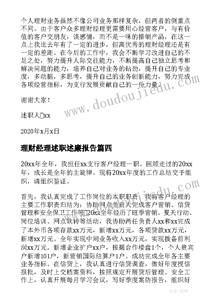 最新理财经理述职述廉报告 理财经理合规述职报告(实用10篇)