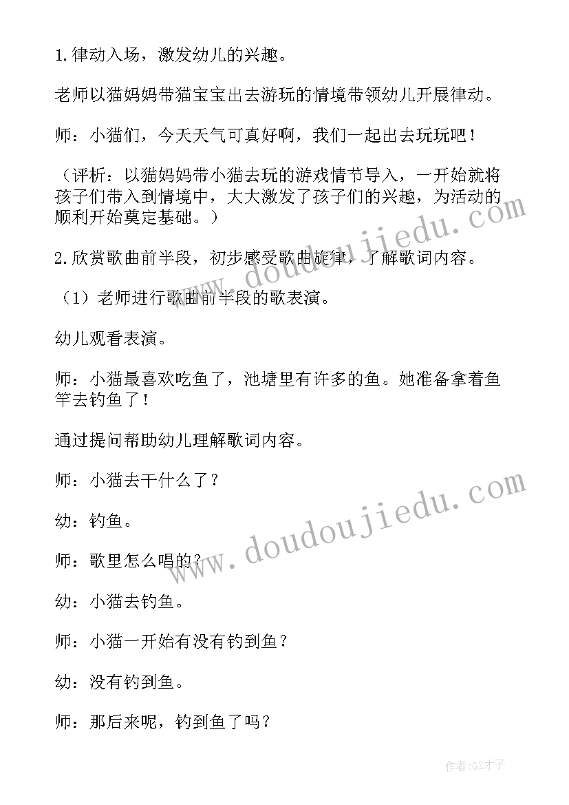 体育活动小猫钓鱼教案(模板5篇)