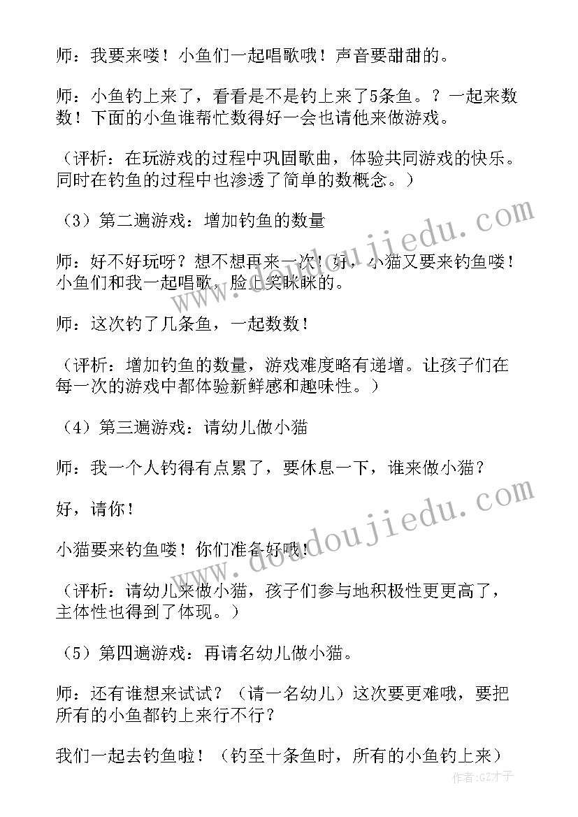 体育活动小猫钓鱼教案(模板5篇)