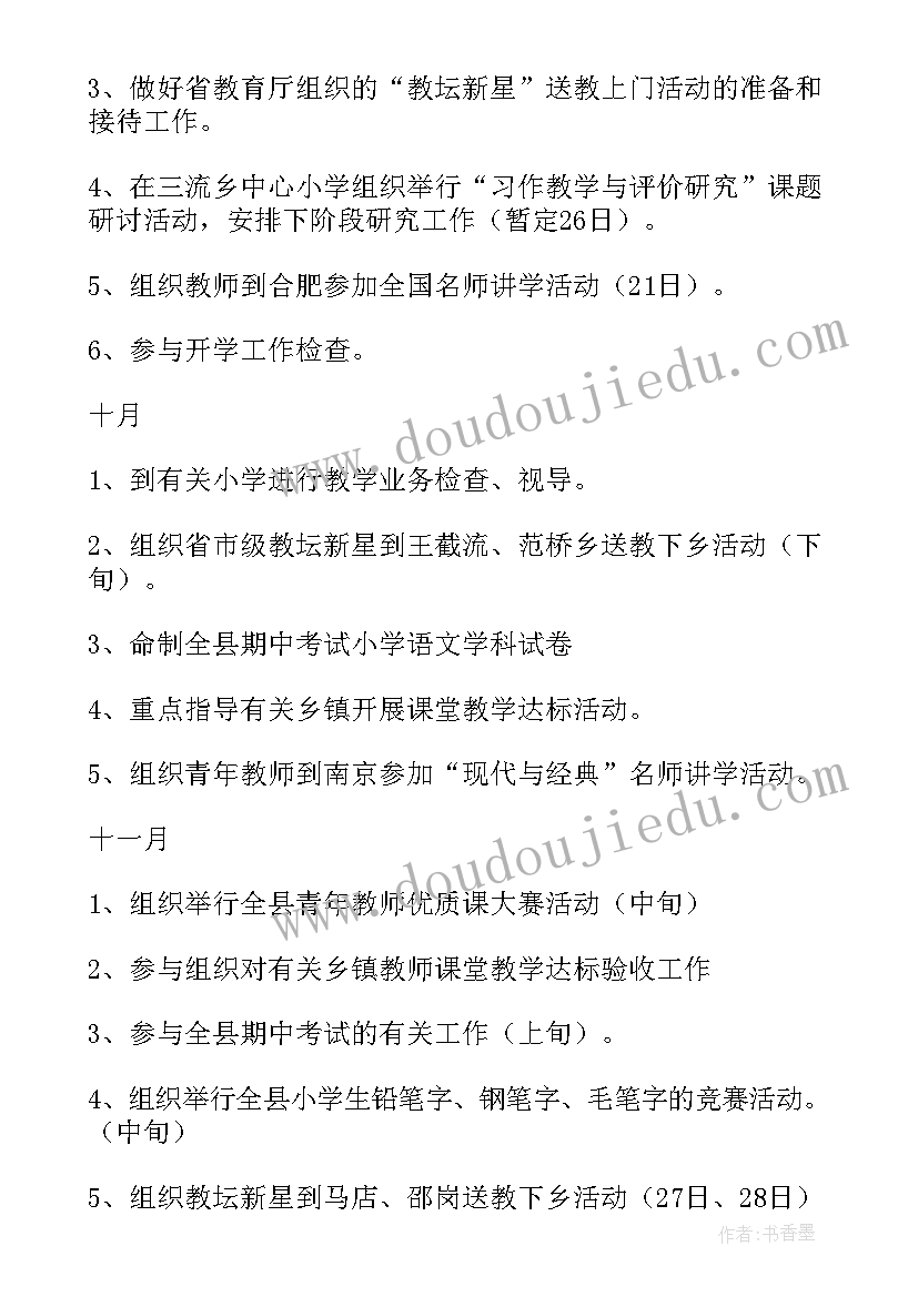 最新小学语文学科组教研工作计划 小学数学科组教研工作计划(优质5篇)