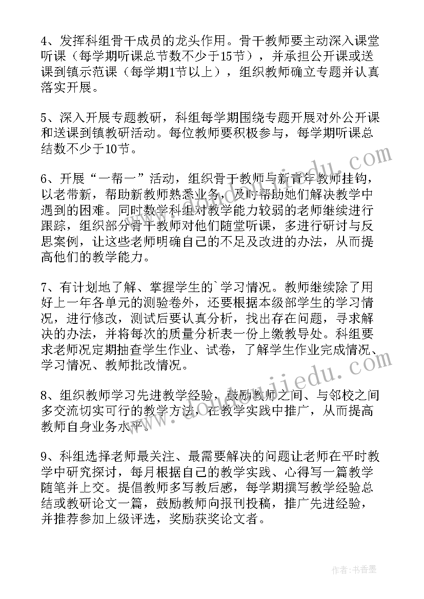 最新小学语文学科组教研工作计划 小学数学科组教研工作计划(优质5篇)