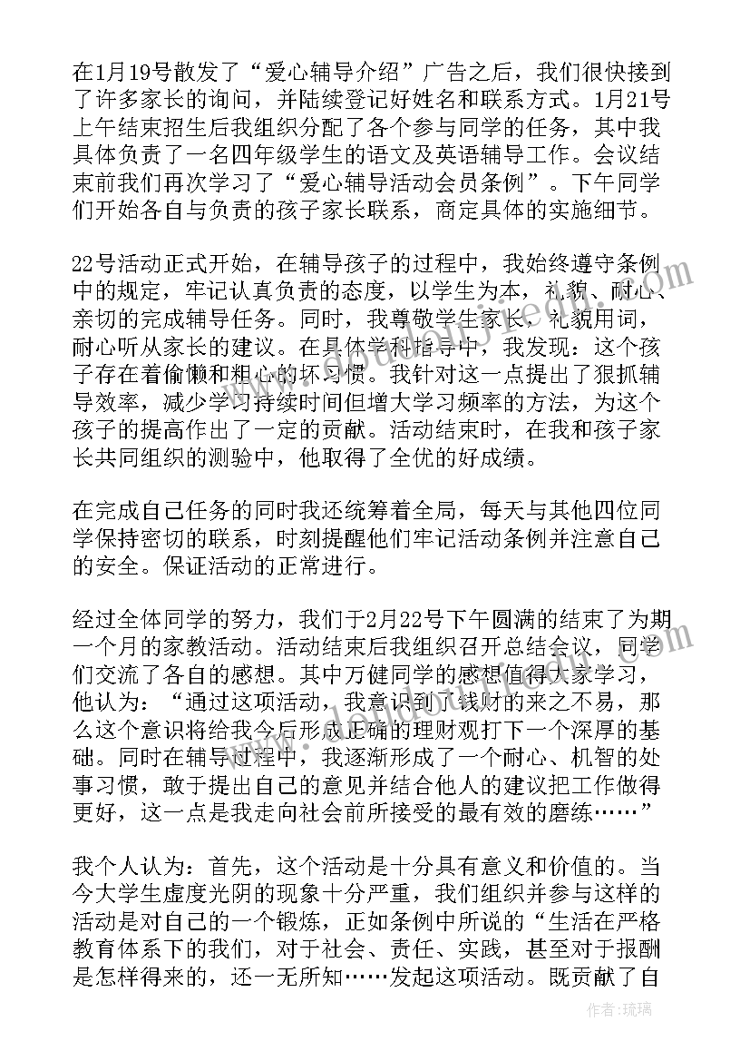 设计暑期社会实践报告 暑假社会实践报告(大全8篇)