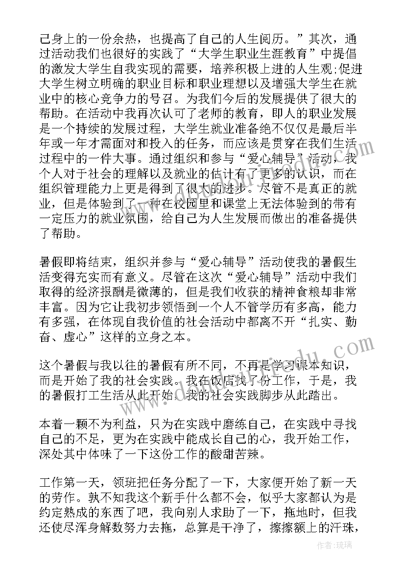 设计暑期社会实践报告 暑假社会实践报告(大全8篇)