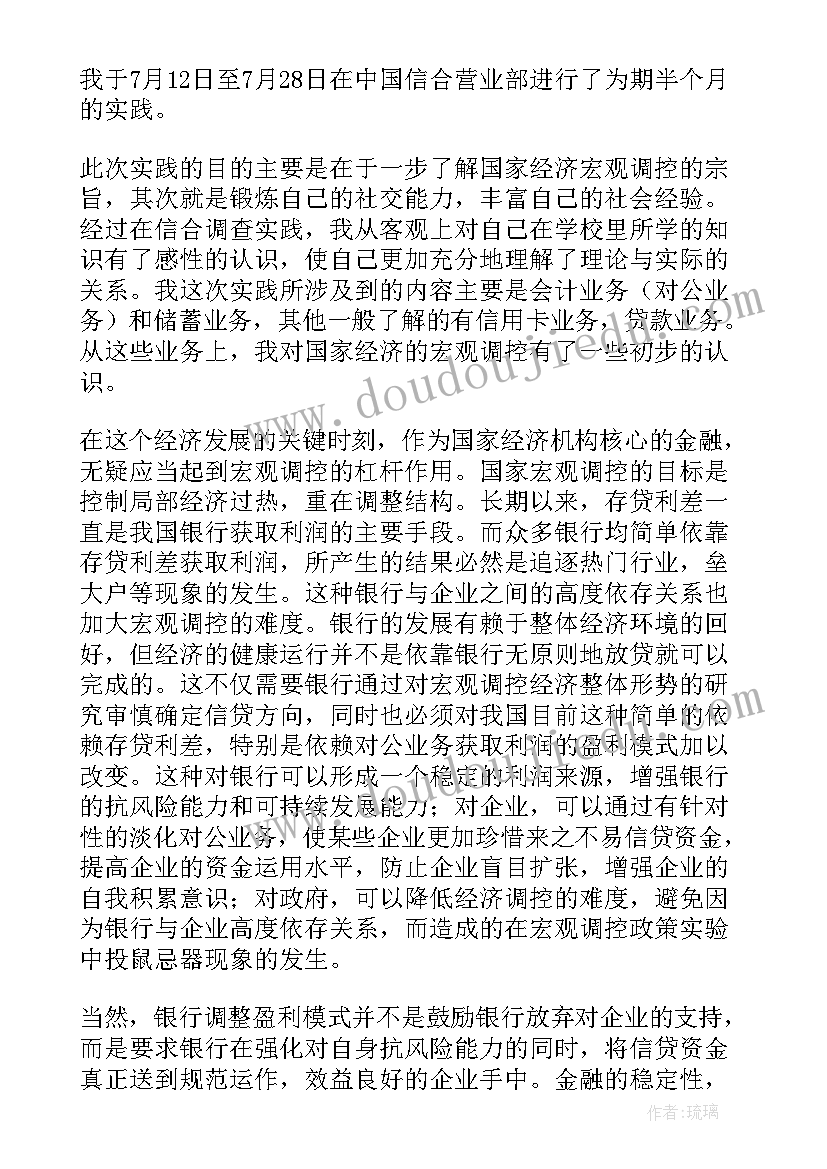 设计暑期社会实践报告 暑假社会实践报告(大全8篇)