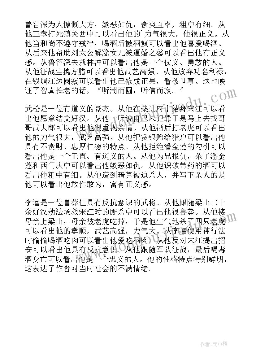 2023年水浒传开题报告(实用5篇)