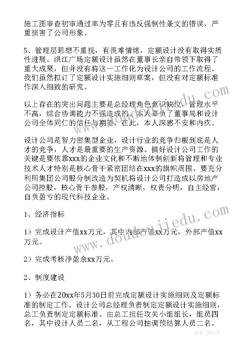 2023年公司董事长述职报告(通用5篇)