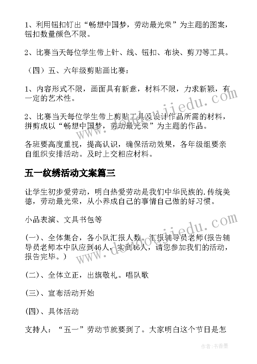 五一纹绣活动文案 五一活动方案(大全7篇)